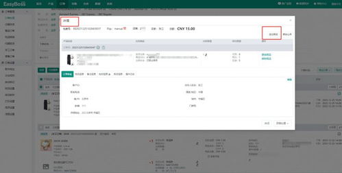 easyboss erp功能更新 订单详情页面支持追加商品